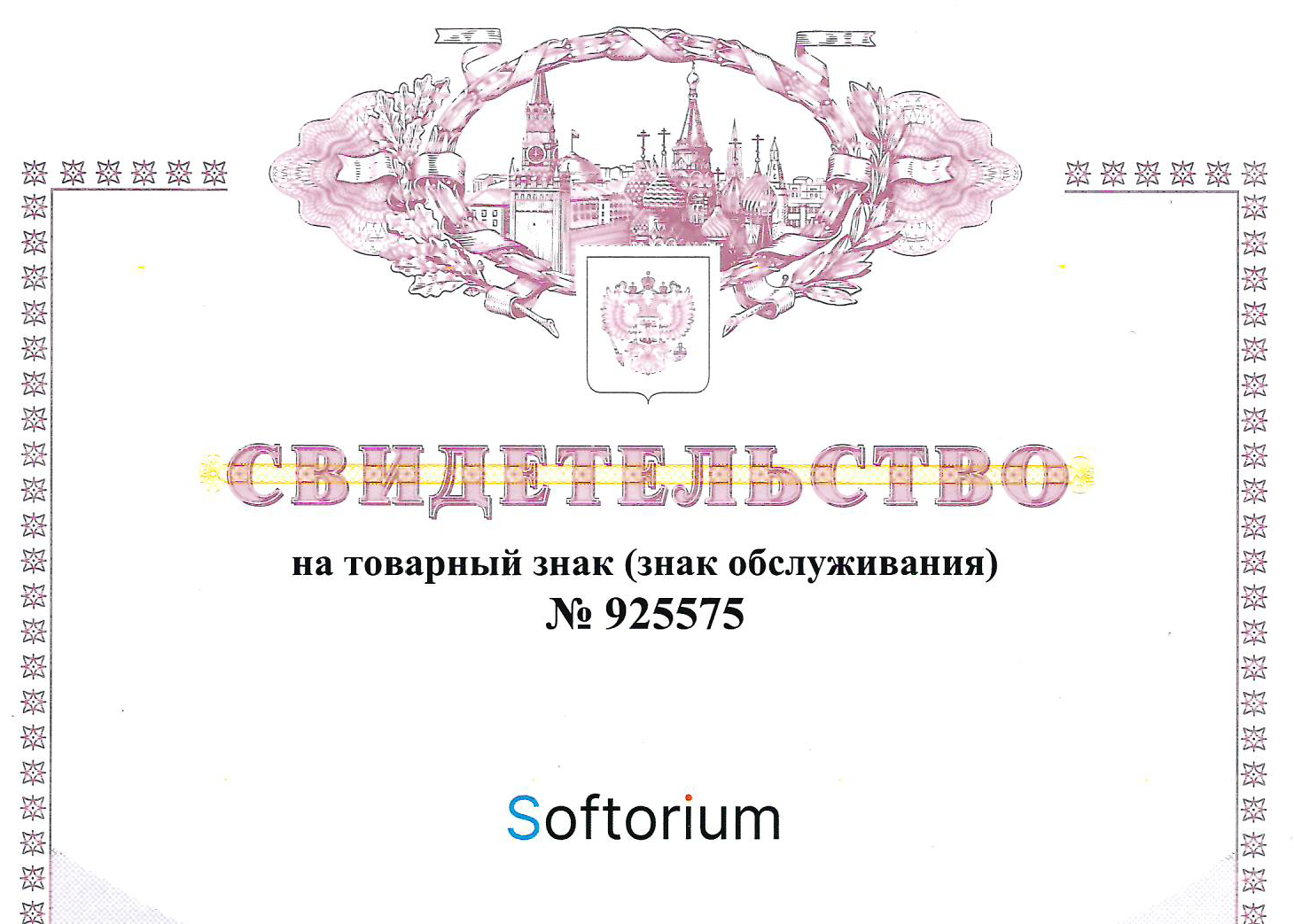 Зарегистрировали бренд Softorium